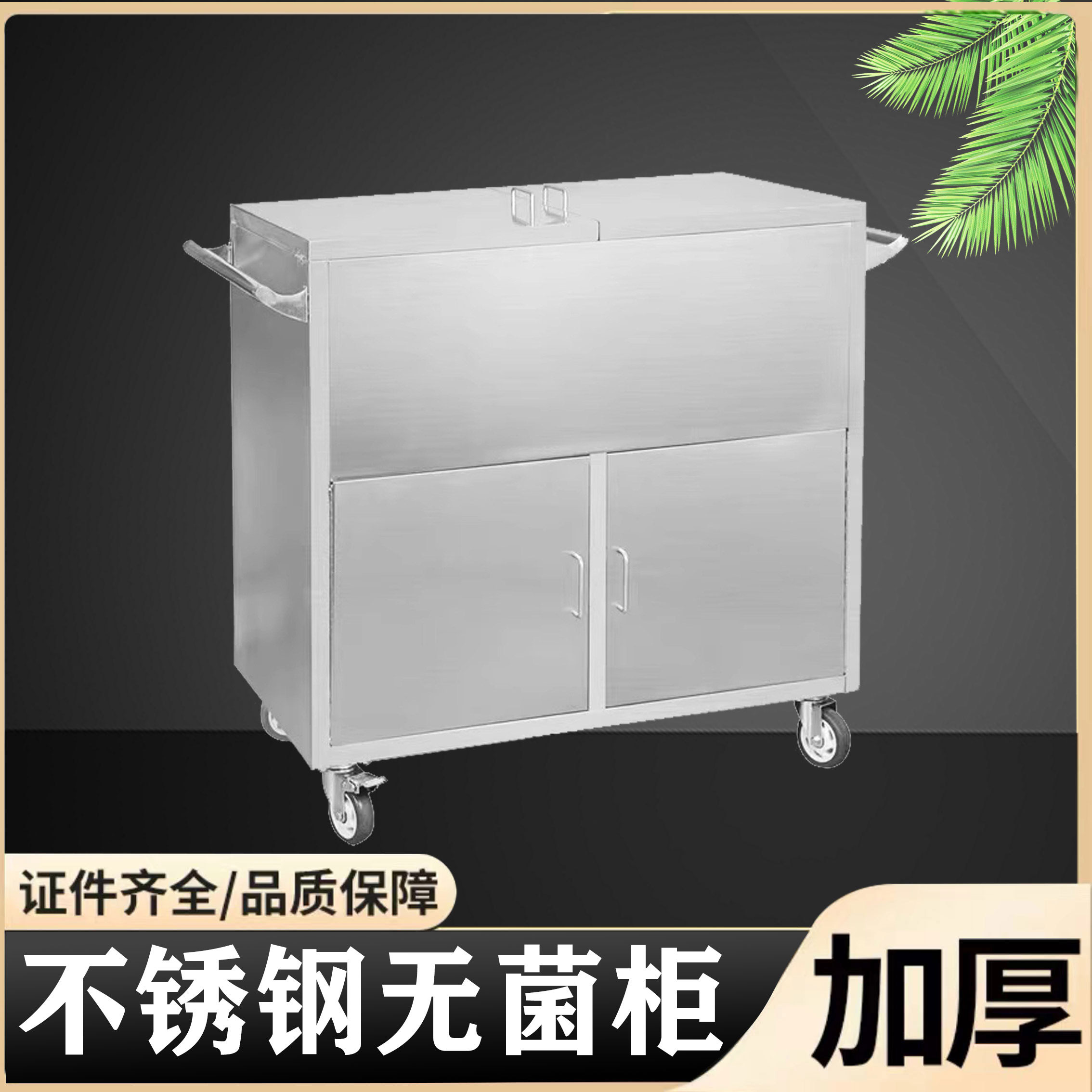 加厚医用不锈钢无菌柜供应室物品下被服送物车污物回收转运推车