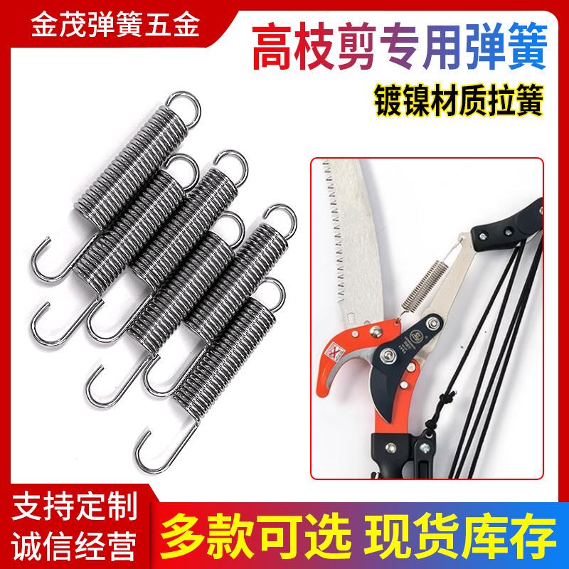 High Branch Pruner Spring V-Shaped Torsion Spring Pruning Shears Special Accessory Tension Spring with Hook Garden High-Altitude Pruning Spring