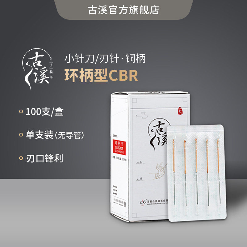 古溪牌铜柄刃针,传统中医小针刀疗法中的「神器」,为何受到广泛推崇?-针灸器具器械-淘宝好物网