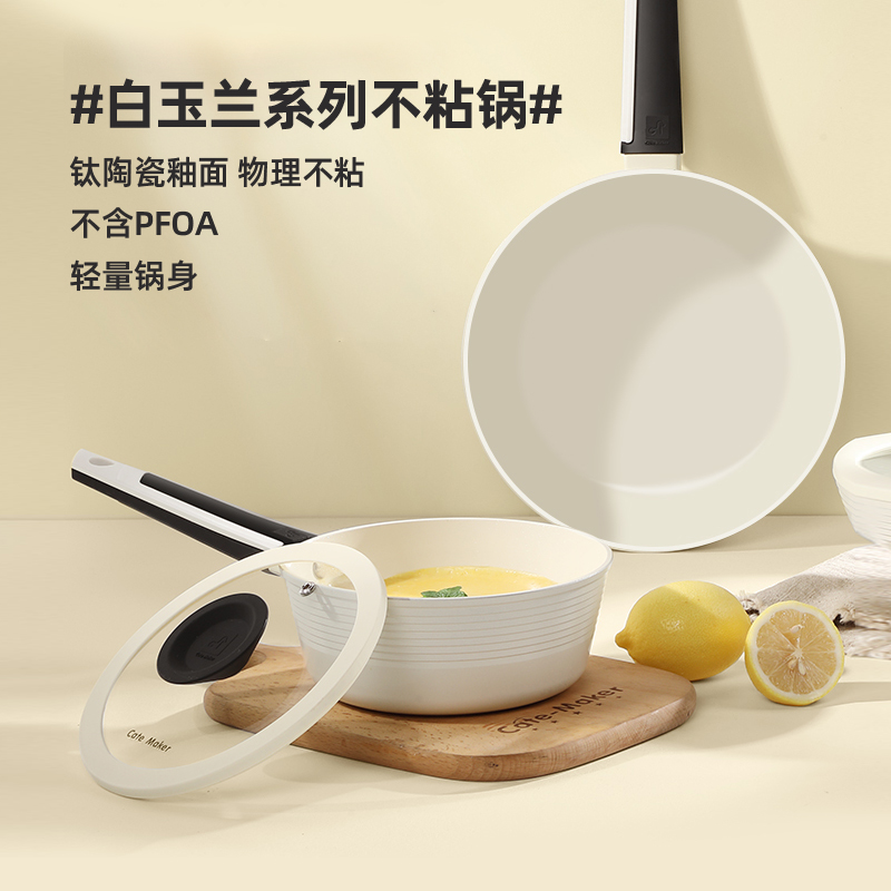Member selection Baiyulan titanium ceramic non-stick coated milk pan frying pan-Taobao