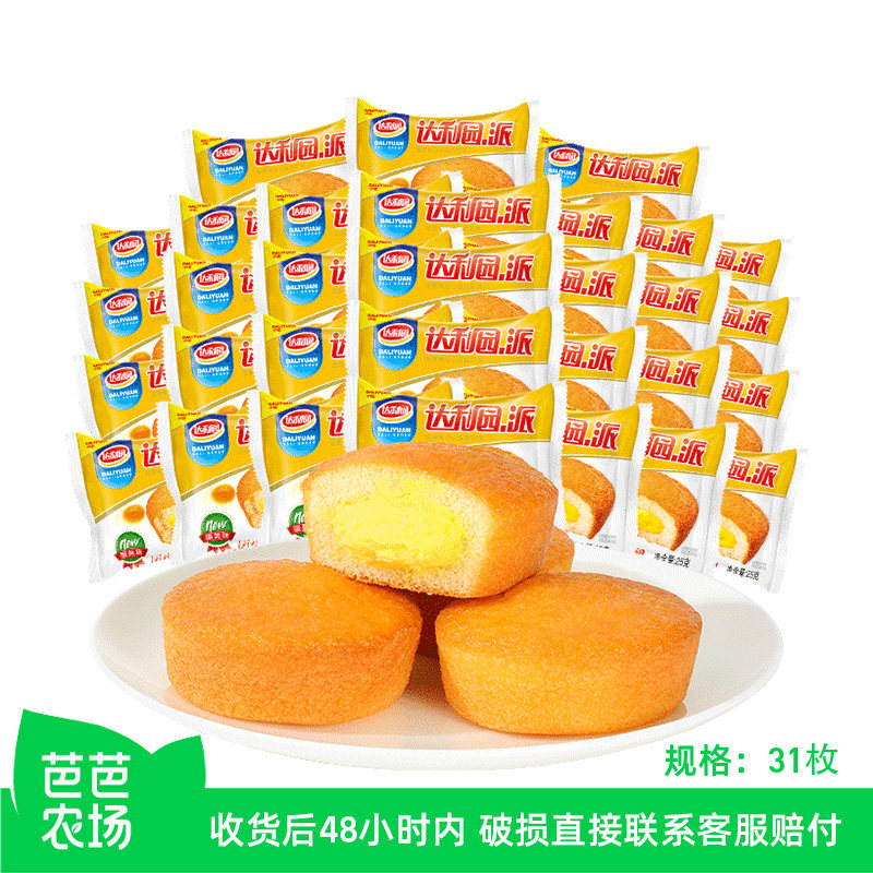 【巴巴農園】大里源卵黄パイ 23g×31個