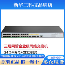 H3C Xinhua Three-Class Three-class Network Management S5500V3-28PS S5500V3-28PS 54PS 30F 30F 36F-SI