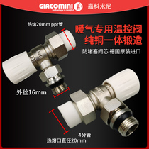 Giacomini thermostatic valve radiator hot-melt aluminum-plastic pipe right-angle valve floor heating thermostat thermostatic valve switch
