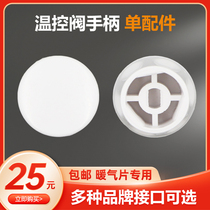 Giacomini valve handle accessories cover shell repair and replacement radiator temperature control valve heating switch