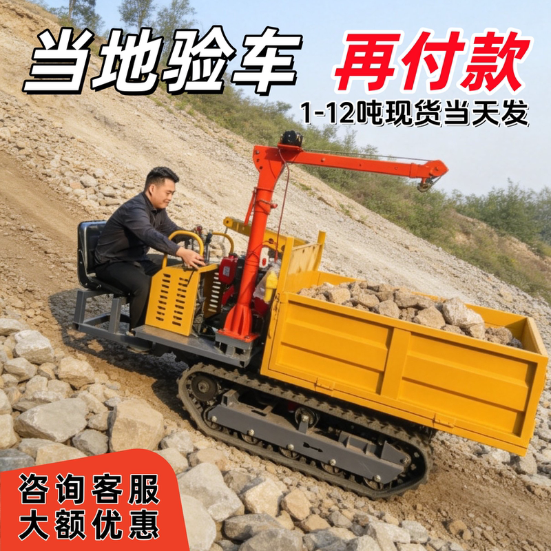 Crawler Transport Vehicle for All-Terrain Mountain Transport of Stone, Bamboo Engineering Materials, Hydraulic Self-Unloading Dumper, Hill-Climbing King