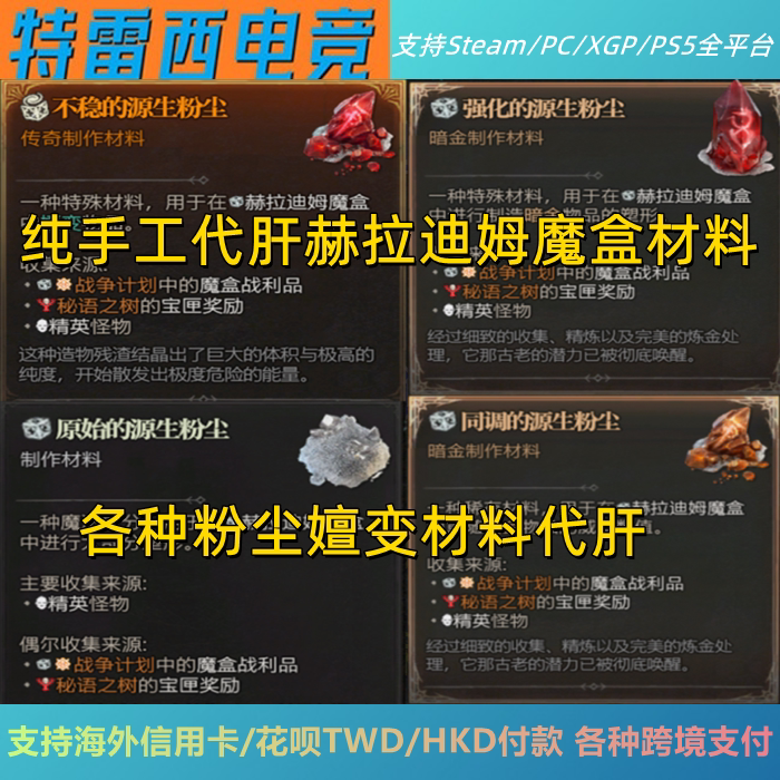 Diablo 4: Unstable Dust Transmutation Box Materials - Original/Synergetic/Enhanced Prime Dust