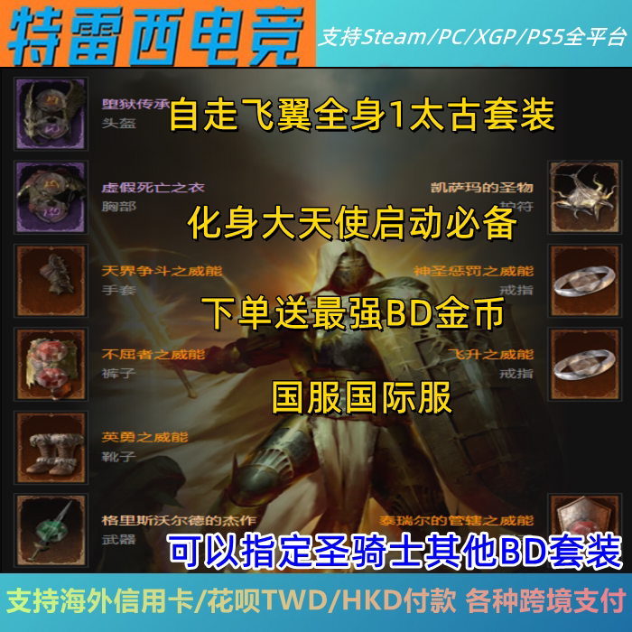 Diablo 4 Four Holy Knights Gear Self-Propelled Winged Set Primordial Gris Masterpiece/Salram Shield Kaisama