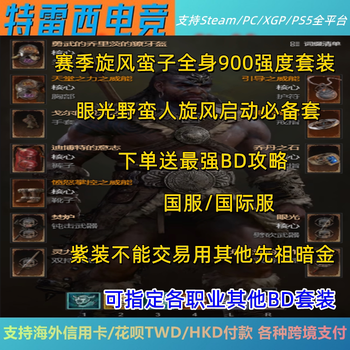 Diablo 4 Barbarian Infinite Whirlwind Gear Power Set Setup: Barbarian, Llama/Eye of the Spirit