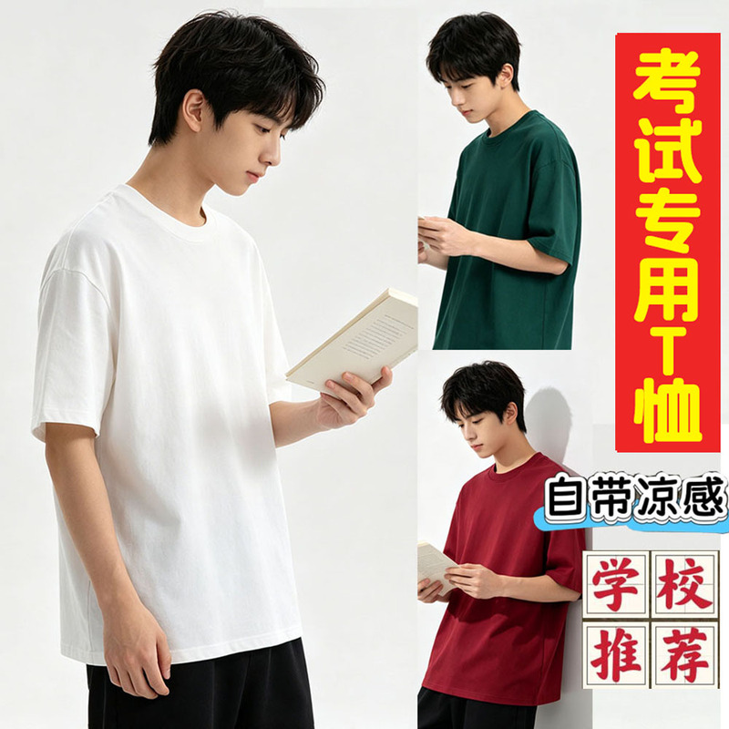 2026 Special T-Shirt for the High School Entrance Examination, Boys' Clothing, Pure Cotton Short-Sleeved T-Shirt Suitable for Junior High School Students to Wear during Exams, Boys' T-Shirt 2026 Special T-Shirt for the High School Entrance Examination, Boys' Clothing, Pure Cotton Short-Sleeved T-Shirt Suitable for Junior High School Students to Wear during Exams, Boys' T-Shirt