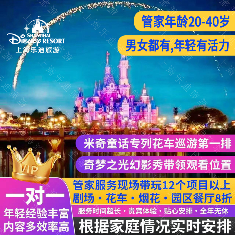 Shanghai Disney Concierge Service, Disney Tour Guide, In-Person Play Along Tours, One-On-One Disney Guide Service Shanghai Disney Concierge Service, Disney Tour Guide, In-Person Play Along Tours, One-On-One Disney Guide Service