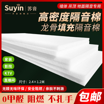Soundproof cotton wall soundproof board material bedroom polyester fiber sound-absorbing cotton indoor household soundproof artifact silencer cotton