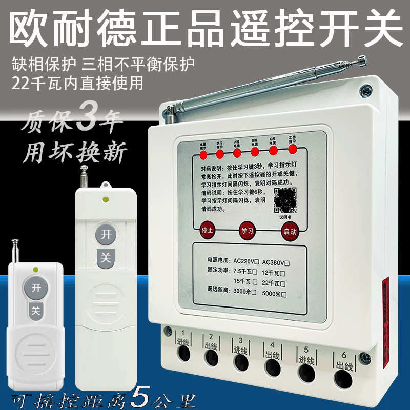 Water Pump Remote Control Switch 380V Three-Phase Wireless Remote Control High-Power Motor Protection Intelligent Controller