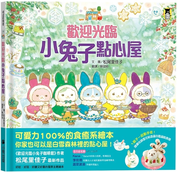 In Stock. Welcome to Little Rabbit Dessert House (Includes a Recipe for Snowflake Crystal Meringue Cake + Coloring Card of Little Rabbit Going Skiing) 23 Rika Matsuo Little Bear Publishing Imported Original Edition Picture Book