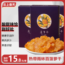 (Same style as Longing for Life) Rainforest Dried Pineapple 150g Box Yunshang Spring Xishuangbanna Dried Fruit