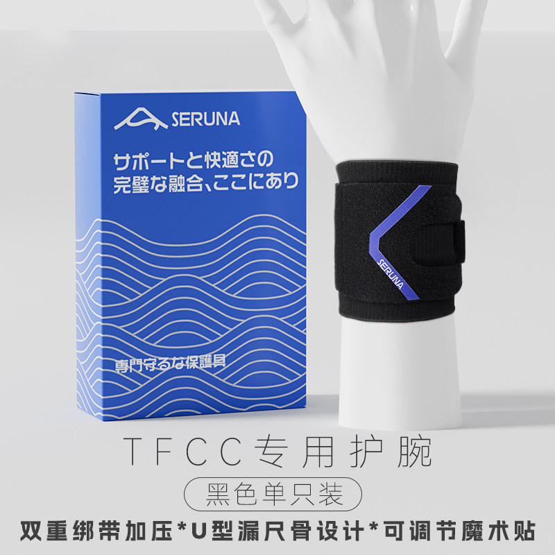 Бандаж для запястья TFCC черный, 1 шт