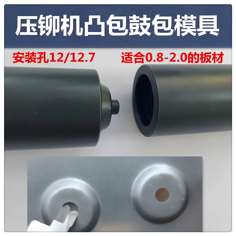 Riveting Machine Small Bulge Mold, Bulge Grinding Tool, Stretch Boss, Stretch Bulge Upper Mold, Lower Mold, Flanging, Countersunk Head, Round Head