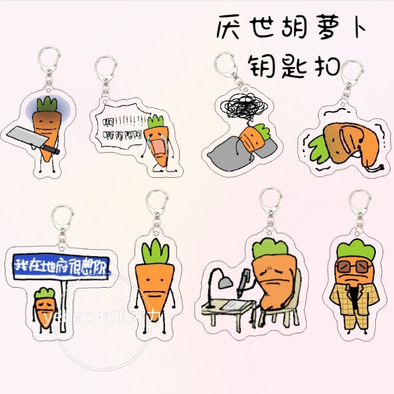 厌世胡萝卜张田中钥匙扣情侣双面闺蜜亚克力挂件同学礼物可爱书包-Taobao Singapore