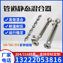Pipe mixer static mixer 304316 stainless steel pipe mixer SDSVSK type doser