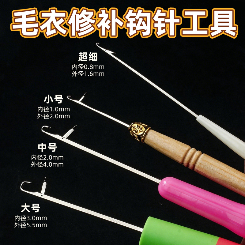 Sweater Repair Crochet Tool with Tongue Hook, Yarn Hook, Hand Knitting, Hidden Thread Weaving, Repair Crochet