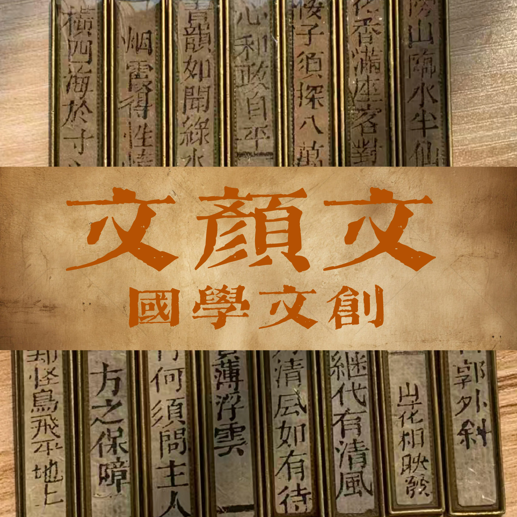 文颜文创意饰品的LOGO