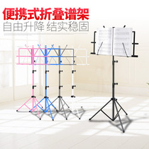 Music stand foldable lift bold portable music stand guitar guzheng music stand violin universal music stand