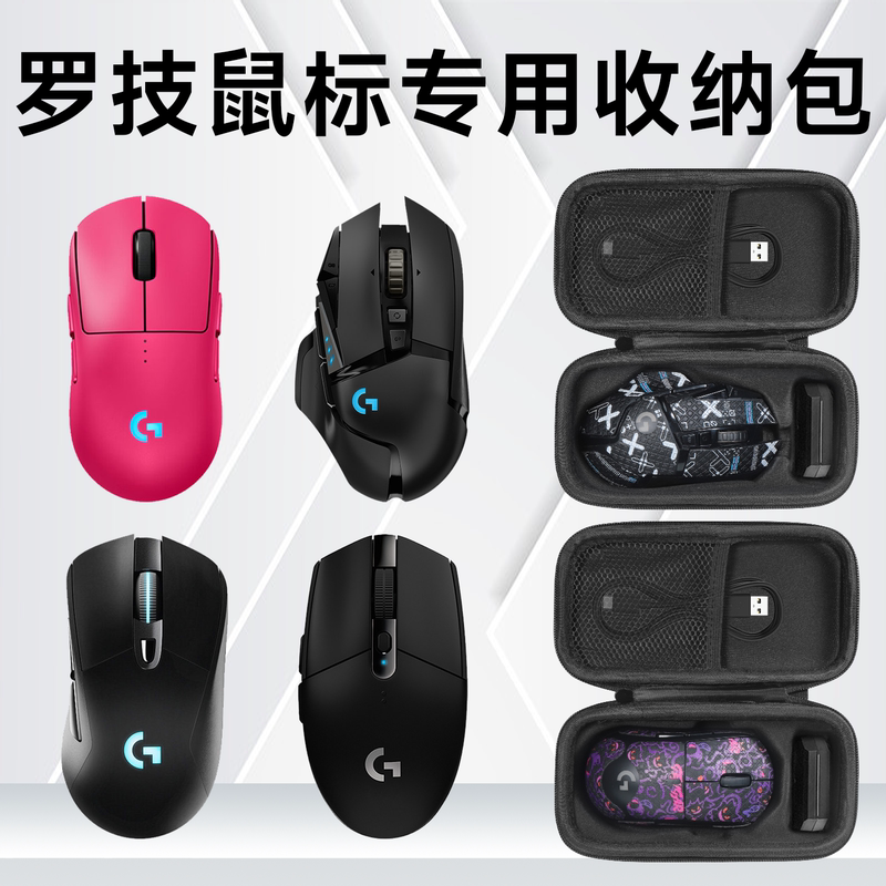 Tiger Breeze Is Suitable for Logitech G502 Mouse Storage Bag,  King Gpw1/2/3/4/5/5Ultra Mouse Bag, G304/G102/M720/G402/G102/G903 Storage Box
