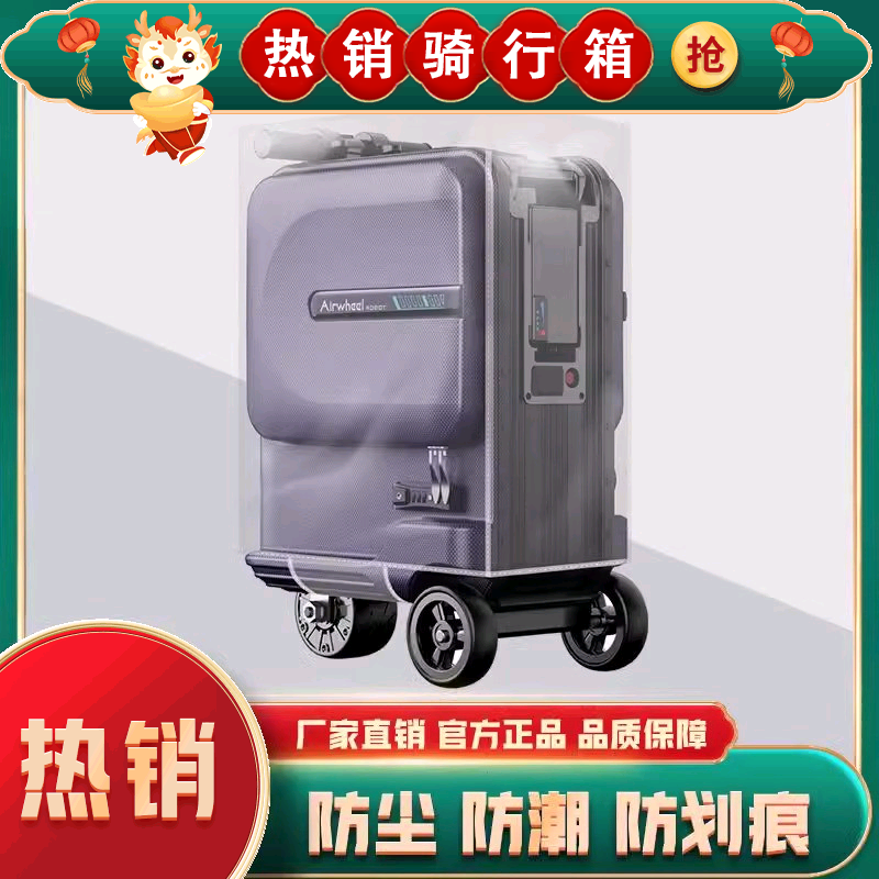 Airway Electric Suitcase Transparent Dust Cover Is Suitable for Mini Series Se3S Series