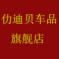 仂迪贝旗舰店