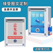 Suggestion box complaint and suggestion box with lock wall-mounted large medium and small donation box letter box report box report box suggestion box