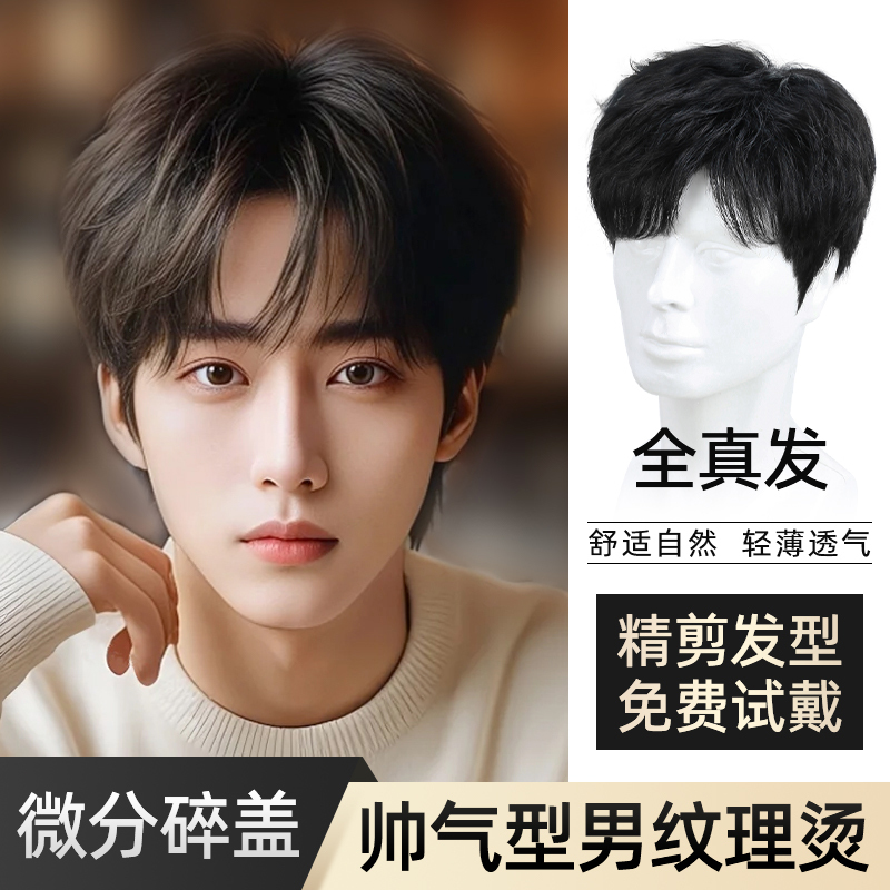 Men's Wig with Partial Bangs, Korean Style, Stylish Men's Textured Perm Wig, Full Head Wig, Voluminous