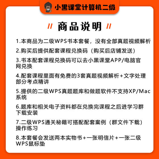 小黑课堂2025年9月计算机二级WPS office通关秘籍+真题题库