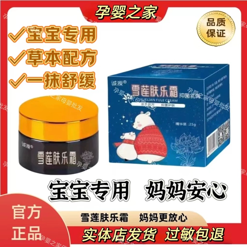 Snow Lotus Skin Care Cream Baby Drool Cream Newborn Baby Diaper Rash Cream Repair Heat Rash Itch Relief Children's Skin Care Cream Special