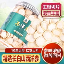 American ginseng official flagship store 500g Changbai Mountain American ginseng slices ginseng slices soaked in water American ginseng