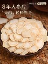 Changbai Mountain ginseng slices 8-year-old dried ginseng white ginseng slices raw sun-dried ginseng official flagship store whole slices soaked in water