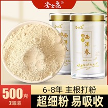 American Ginseng Powder Official Flagship Store 500g Changbai Mountain Non-specific Citi Ginseng Ginseng Powder with Ginseng Powder