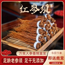 Daily special offer 500 grams of large thick root red ginseng root ginseng root red ginseng and white ginseng root whole red ginseng root soup and wine Northeast