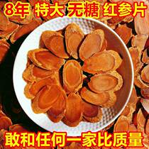 8-year-old sugar-free red ginseng slices Korean ginseng slices 2 8cm large pieces hand-sliced ​​Northeastern Changbai Mountain ginseng