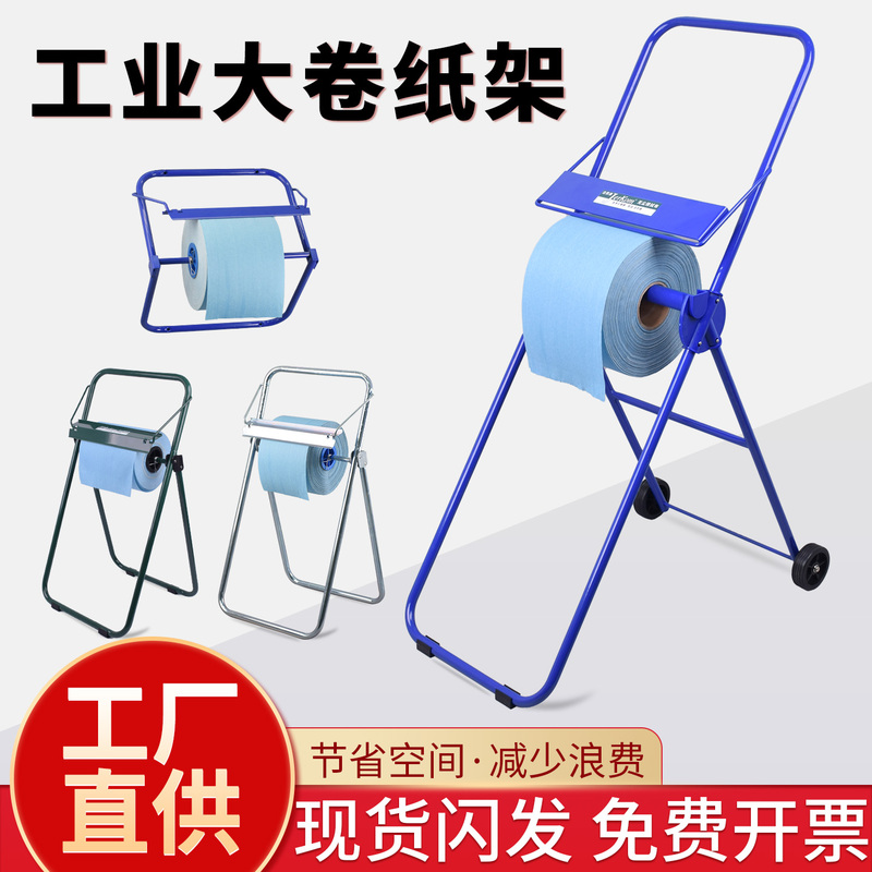 Dust-Free Paper Holder, Industrial Wiping Paper Holder, Large Roll Paper Holder, Floor-Standing Paintable Movable Dust-Free Cloth Non-Woven Fabric Holder