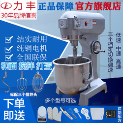 Lifeng Commercial Mixer, Dough Mixer, Egg Beater, Multifunctional Cream Mixer, Meat Mixer, Custard Mixer