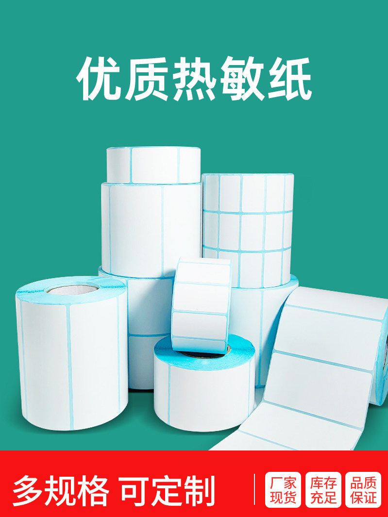 Three-Proof Thermal Printing Paper Self-Adhesive Label Paper 40X30Mm 50 60 70 80 90 100 150 Weighing Paper Supermarket Milk Tea Price Electronic Scale Blank E-Mail Barcode Paper Sticker