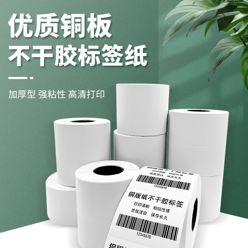 Three-Proof Thickened Copperplate Paper Label Stickers 60X40 50 70 80 100 Long-Term Storage Adhesive Printing Paper Express Delivery Code Stickers Food Sample Retention Station Order Paper Barcode Labels