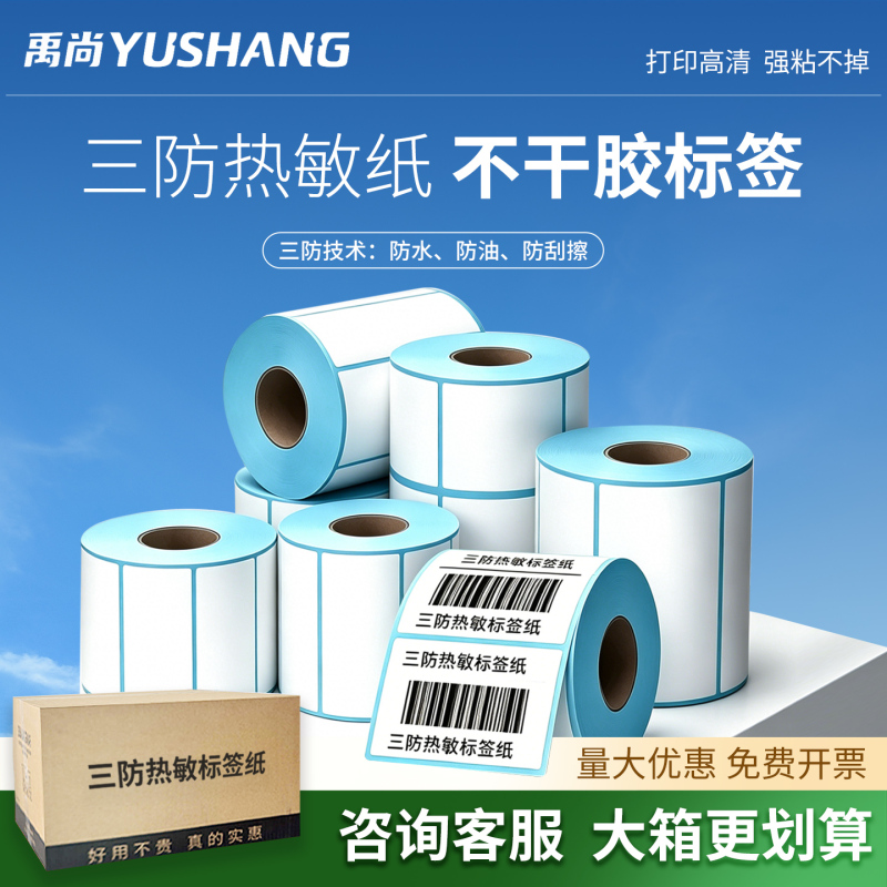 Waterproof, Oil-Proof, Scratch-Resistant, Triple-Protection 60*40*30 Thermal Label Paper, Environmentally Friendly, Fluorescent Agent-Free, Bpa-Free, Supermarket Electronic Scale Barcode Paper, Courier Station Printing Paper, Price Scale Paper, Self-Adhesive Stickers