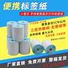 Portable Handheld Printer Thermal Label Paper High-Definition Triple-Protection Thermal Adhesive Sticker Small Tube Core Bluetooth Printer Label Paper Special Waterproof Scratch-Resistant Small Roll Core Barcode Printing Paper