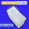 Yushang Foldable Thermal Label Paper 16X130 100*100 Triple-Proof Adhesive Barcode Stickers for Aliexpress, General Use for Warehousing, E-Commerce Shipping, Domestic Blank Express Delivery, Cainiao Electronic Waybill