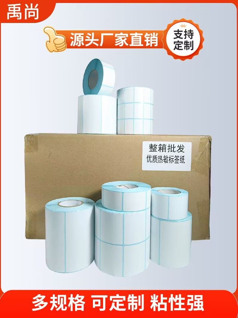 Three-Proof Thermal Printing Paper Self-Adhesive Label Paper 40X30Mm 50 60 70 80 90 100 150 Weighing Paper Supermarket Milk Tea Price Electronic Scale Blank E-Mail Barcode Paper Sticker