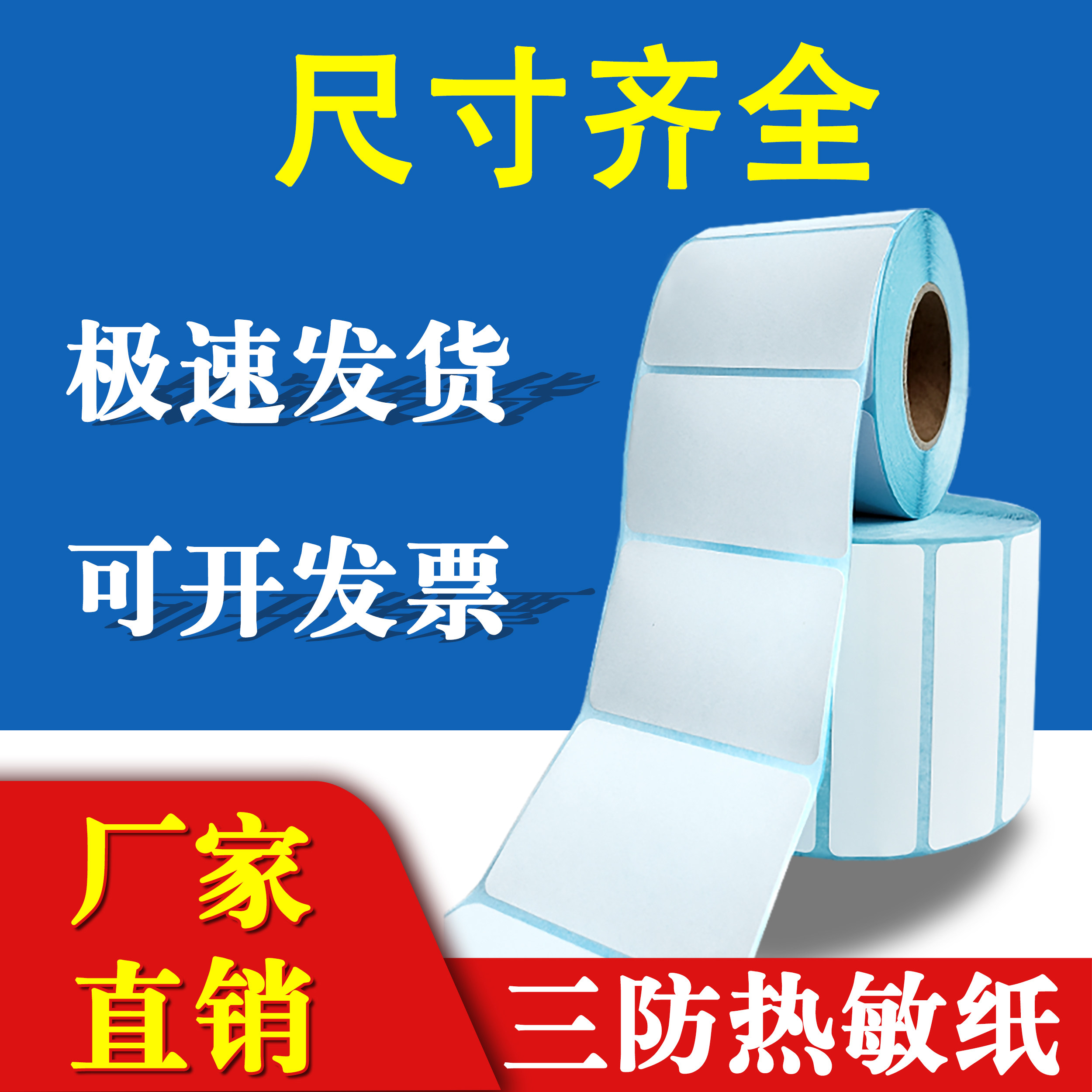 Yushang Three-Proof Thermal Printing Paper Self-Adhesive Label Paper 40X30Mm50 60 708090100150 Scale Paper Supermarket Catering Coffee Price Electronic Scale Blank E-Mail Barcode Paper Sticker
