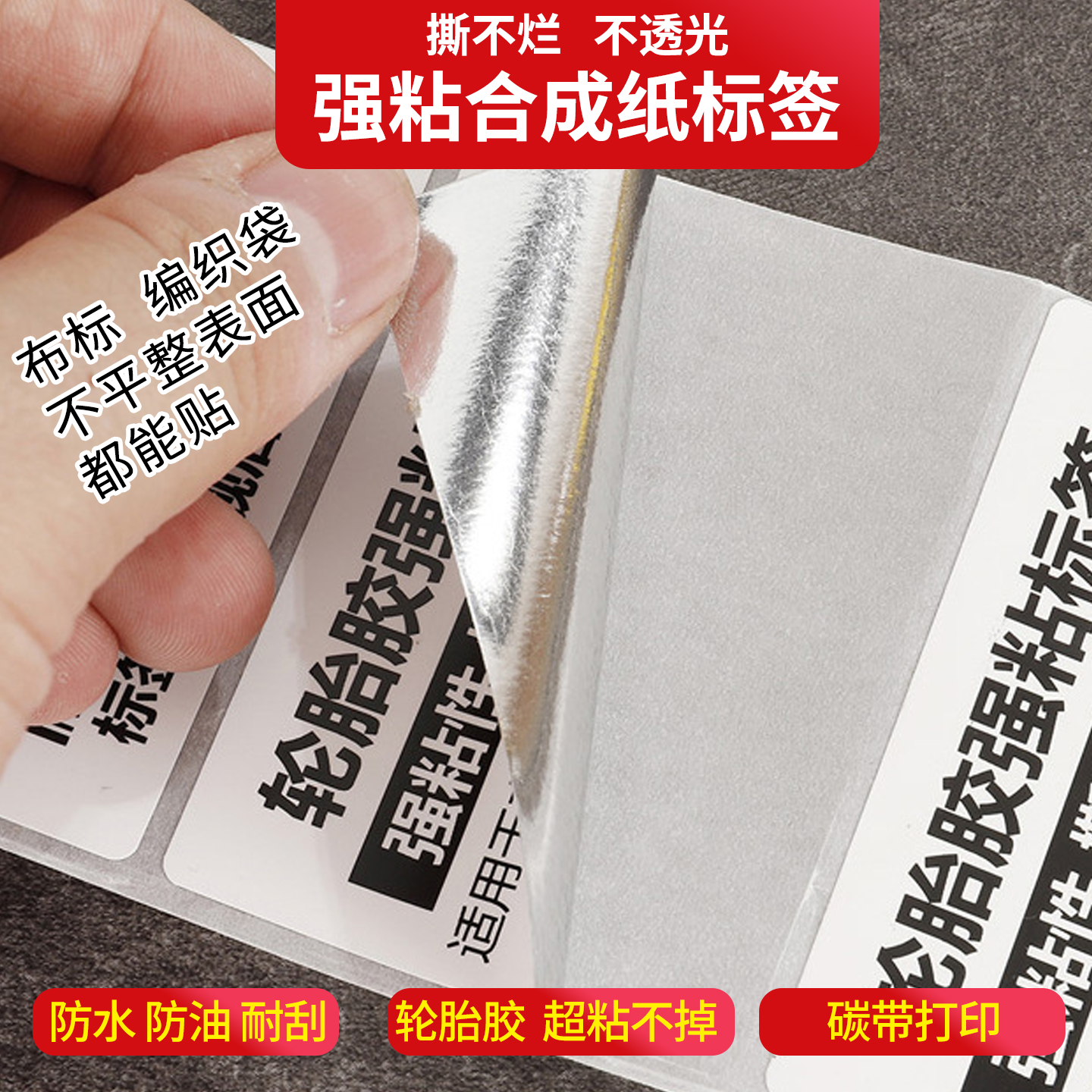 Strong Adhesive Synthetic Paper Labels Are Waterproof, Oil-Proof, Tear-Resistant, Opaque, Tire Adhesive, Super Sticky, Non-Removable, and Suitable for Ribbon Printing