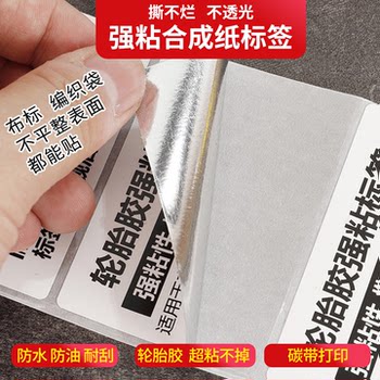 Strong Adhesive Synthetic Paper Labels Are Waterproof, Oil-Proof, Tear-Resistant, Opaque, Tire Adhesive, Super Sticky, Non-Removable, and Suitable for Ribbon Printing