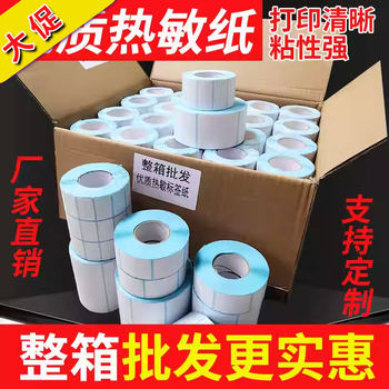 Three-Proof Thermal Printing Paper Self-Adhesive Label Paper 40X30Mm 50 60 70 80 90 100 150 Weighing Paper Supermarket Milk Tea Price Electronic Scale Blank E-Mail Barcode Paper Sticker