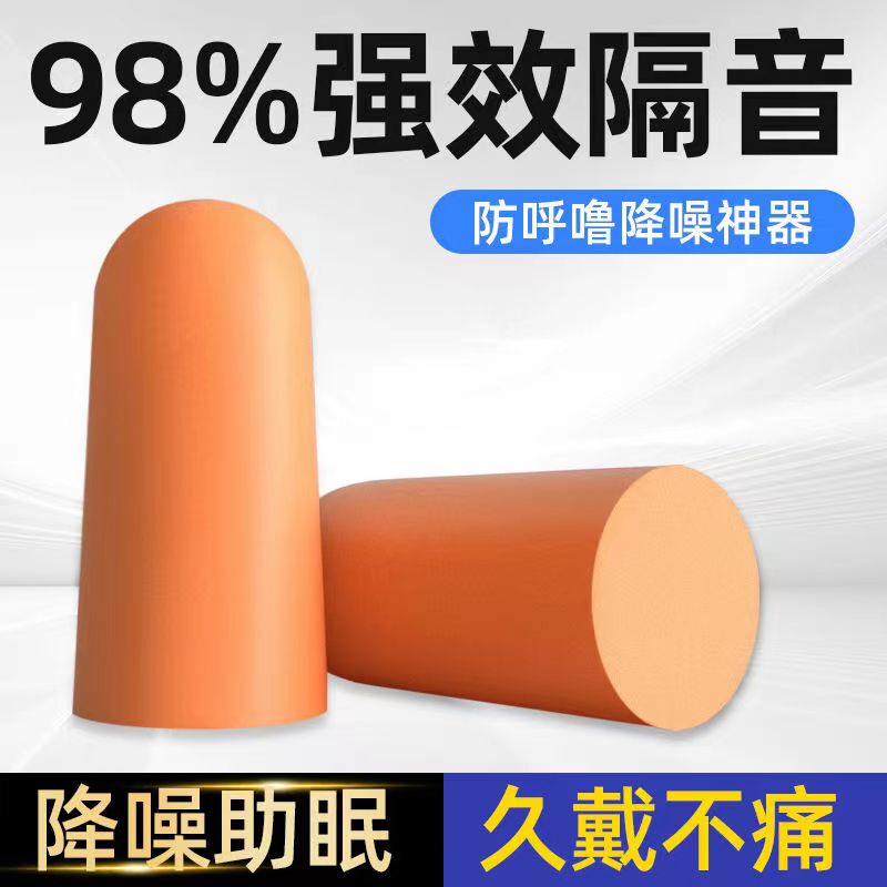 Soundproof Earplugs, Anti-Noise Sleep Aid for Students, Super Quiet for Snoring, Suitable for Men and Women, Prevents Noise and Snoring